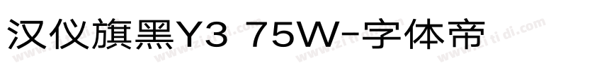 汉仪旗黑Y3 75W字体转换